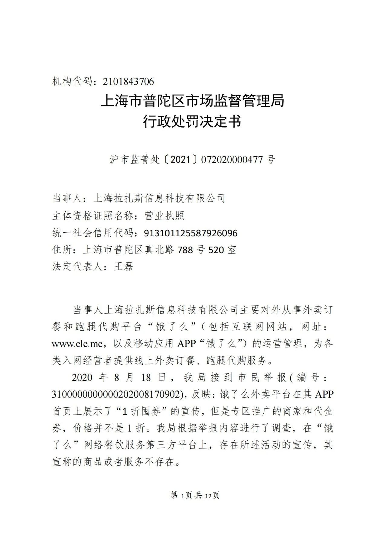 饿了么因不正当竞争被罚50万！