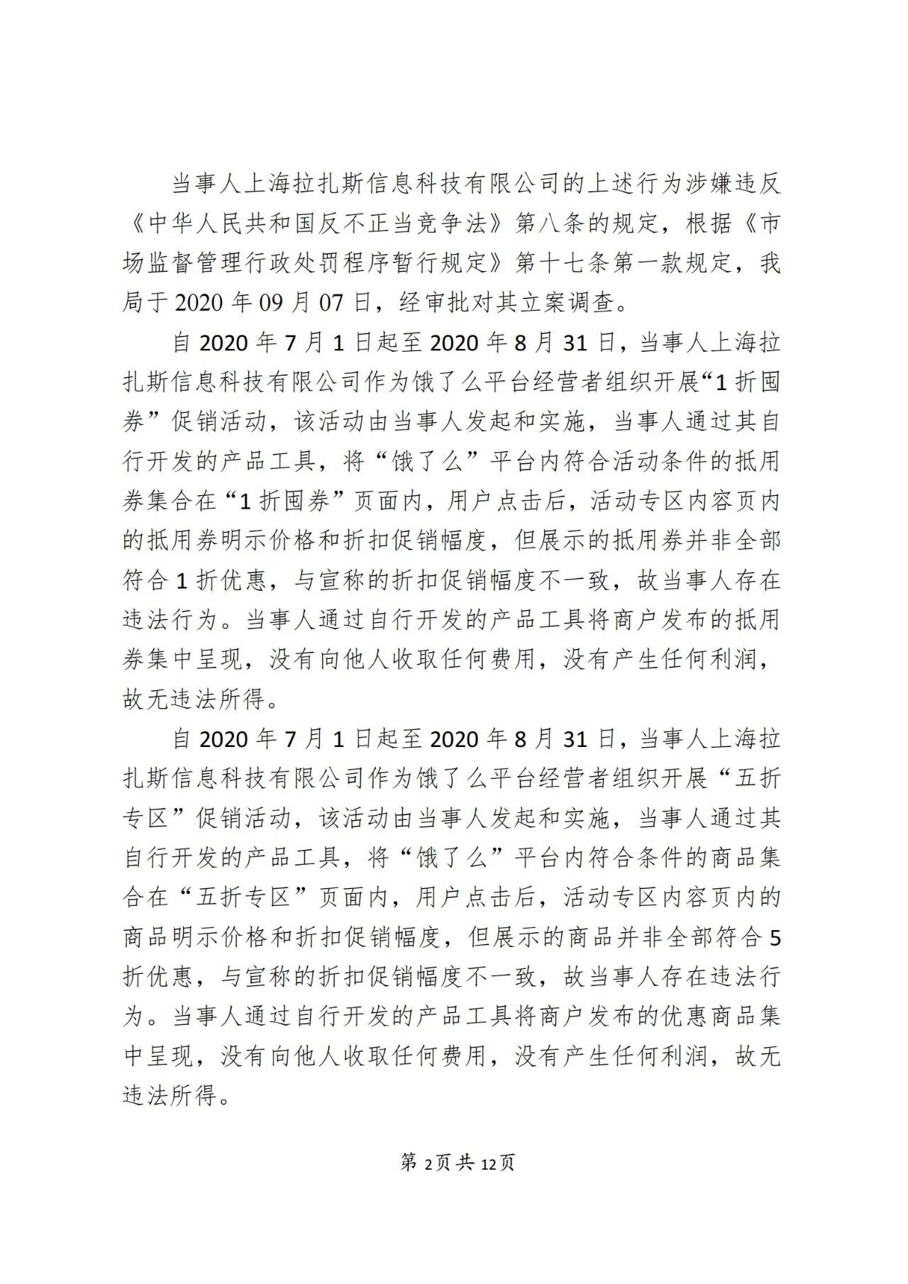饿了么因不正当竞争被罚50万！