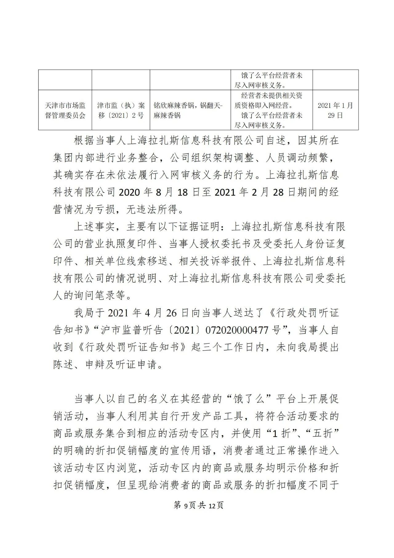 饿了么因不正当竞争被罚50万！