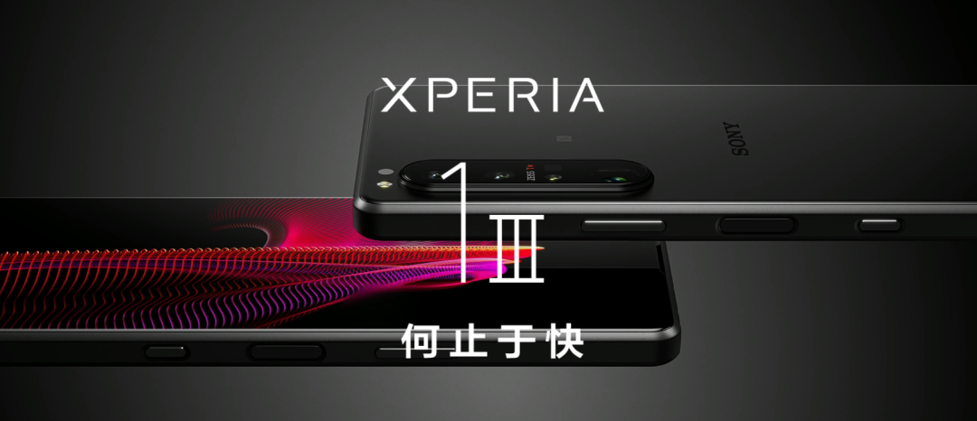 索尼黑科技全球唯一4K/120Hz屏幕 Xperia1 III正式发布