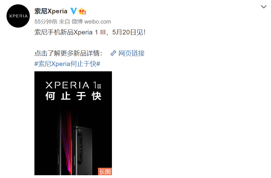 索尼黑科技全球唯一4K/120Hz屏幕 Xperia1 III正式发布