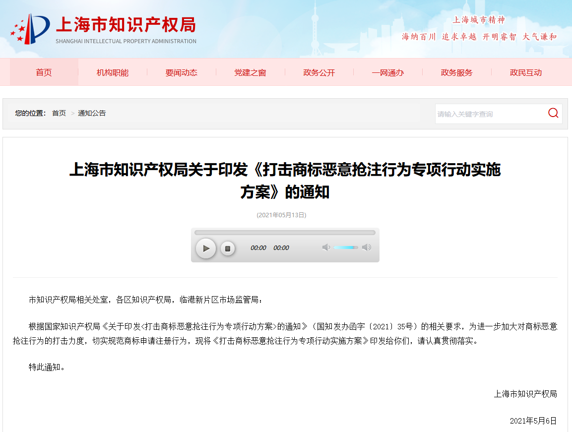 上海：不得以资助、奖励等任何形式对商标注册申请行为予以支持