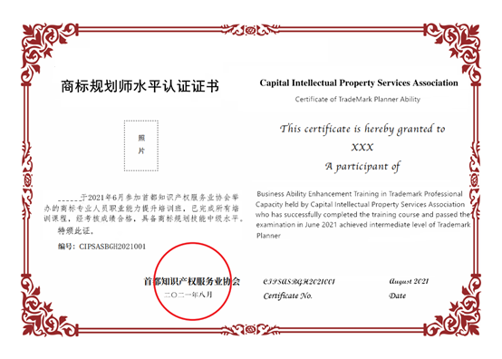 “商标专业人员职业能力提升培训班”开课啦！