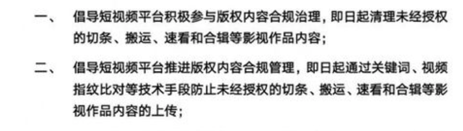 倒春寒？——短视频行业版权问题近况浅析