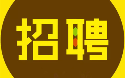 聘！北京三高永信知识产权代理有限责任公司诚聘多名「标准案专利代理师＋资深专利代理师」！