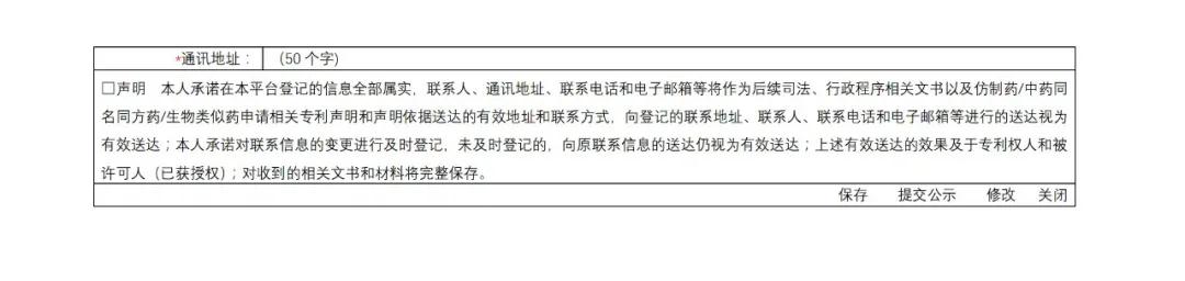 《中国上市药品专利信息登记平台》正式发布！