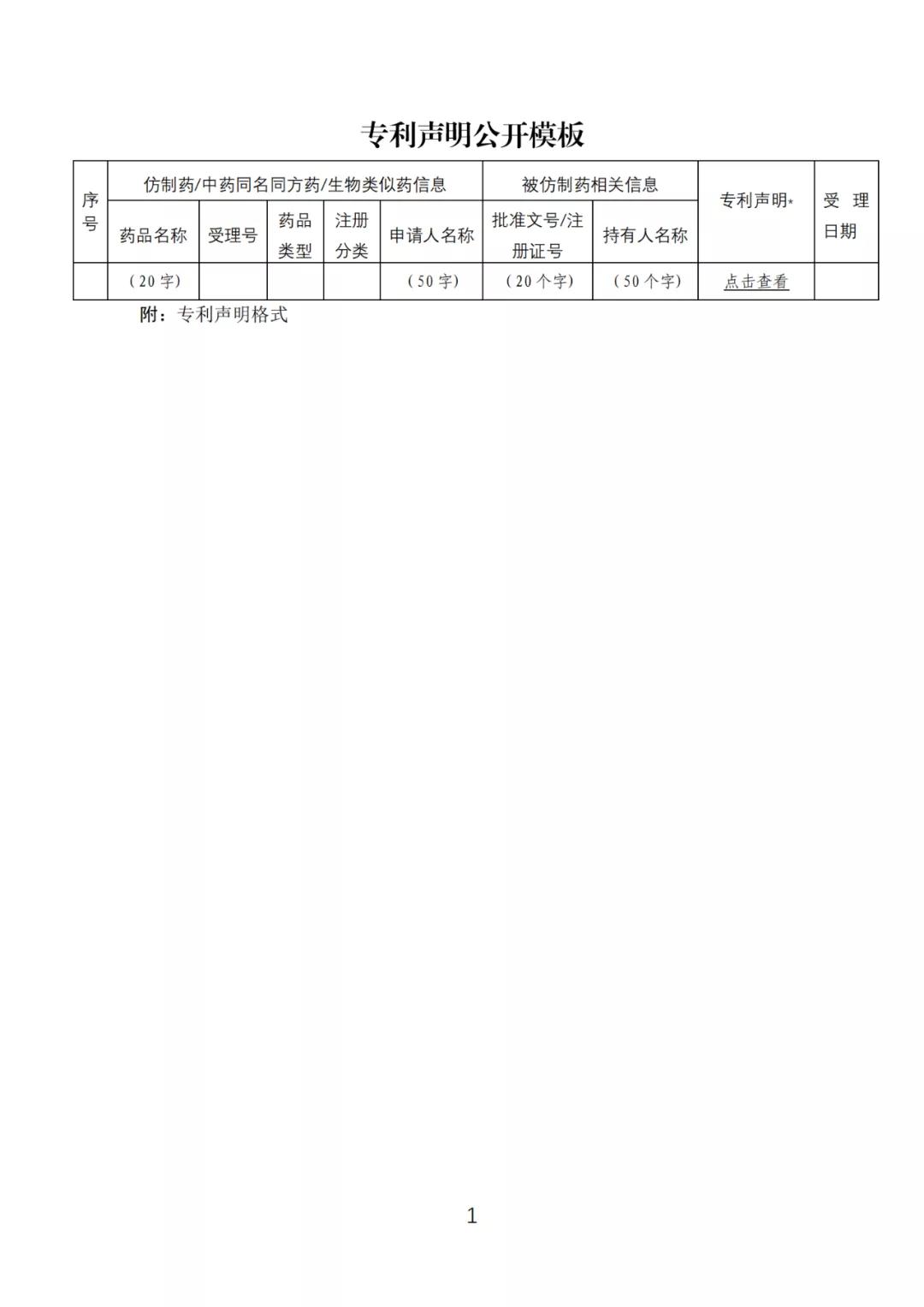 《中国上市药品专利信息登记平台》正式发布！