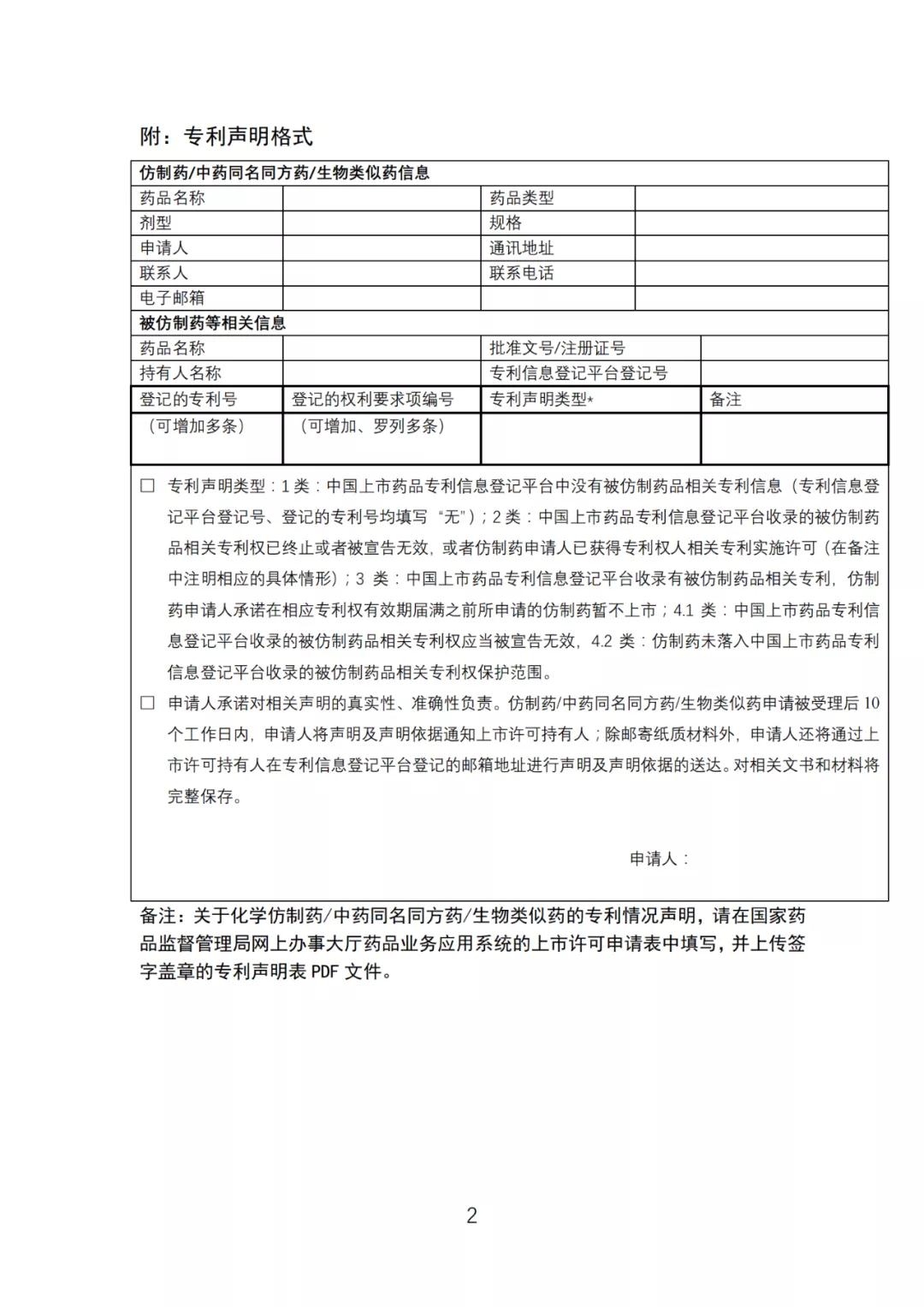 《中国上市药品专利信息登记平台》正式发布！