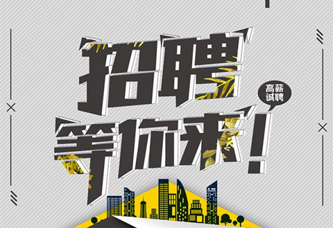 聘！北京冠峰行安全技术有限公司招聘「知识产权总监」