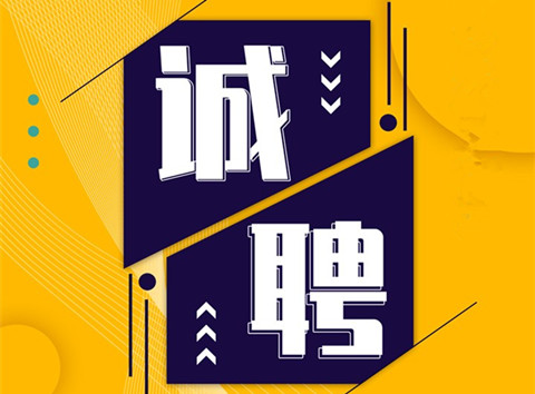 聘！北京三高永信知识产权代理有限责任公司诚聘多名「标准案专利代理师＋资深专利代理师」！