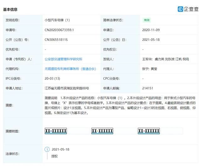 车牌样式或将更新，公安部交通管理科学研究所申请专利曝光