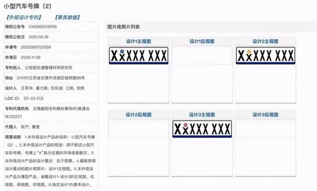 车牌样式或将更新，公安部交通管理科学研究所申请专利曝光