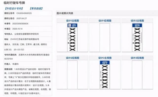 车牌样式或将更新，公安部交通管理科学研究所申请专利曝光