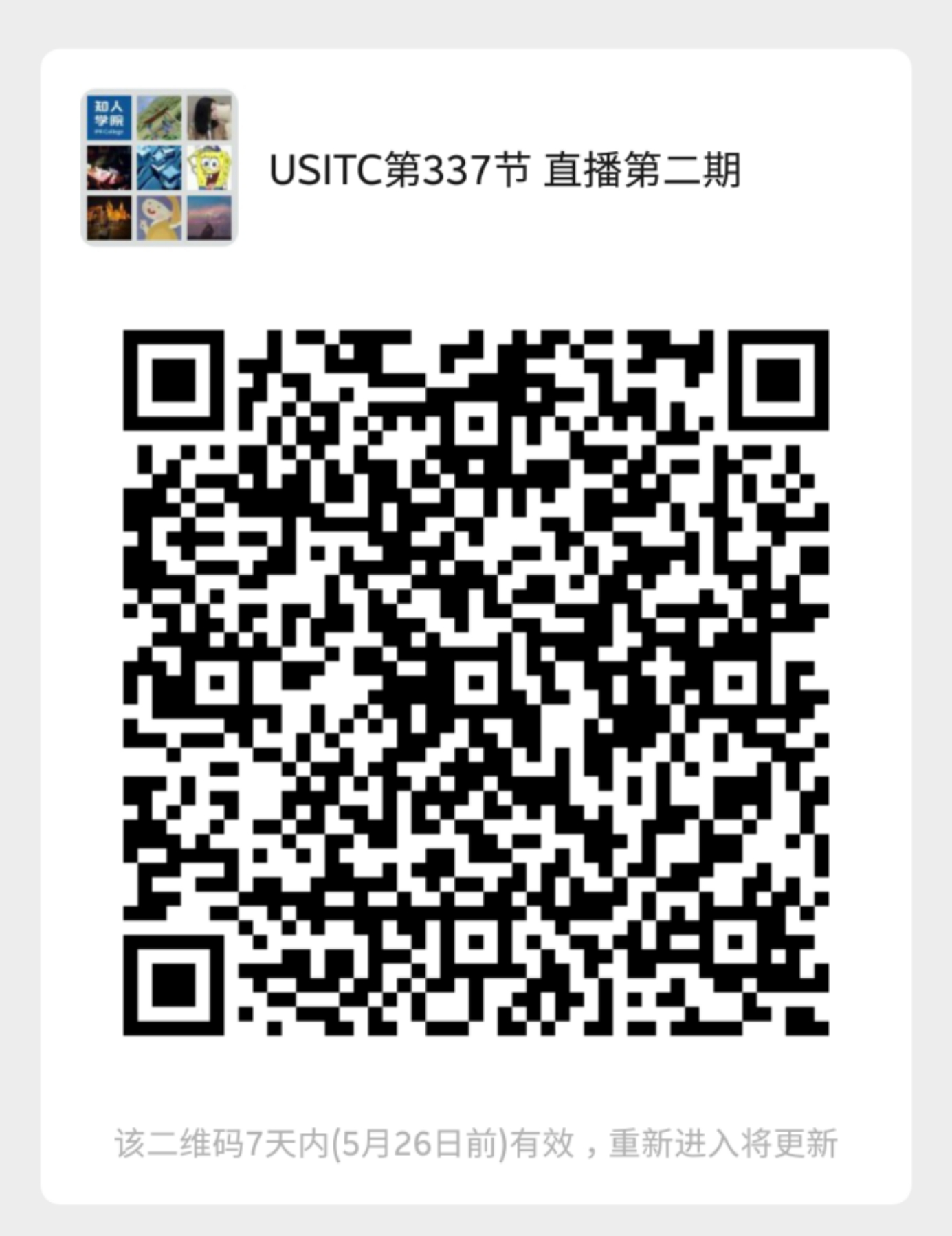 ​今晚20:00直播！USITC第337节：推动成功商业结果的ITC制胜战略