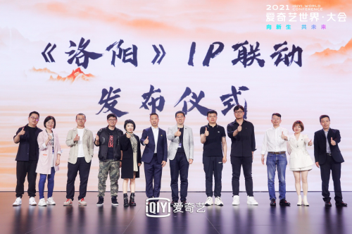《洛阳》IP联动首次全景呈现 爱奇艺携手伙伴共创IP娱乐新生