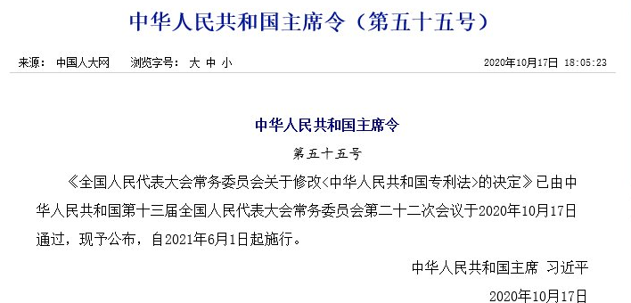 6月1日后申请的外观设计专利，保护期限15年！