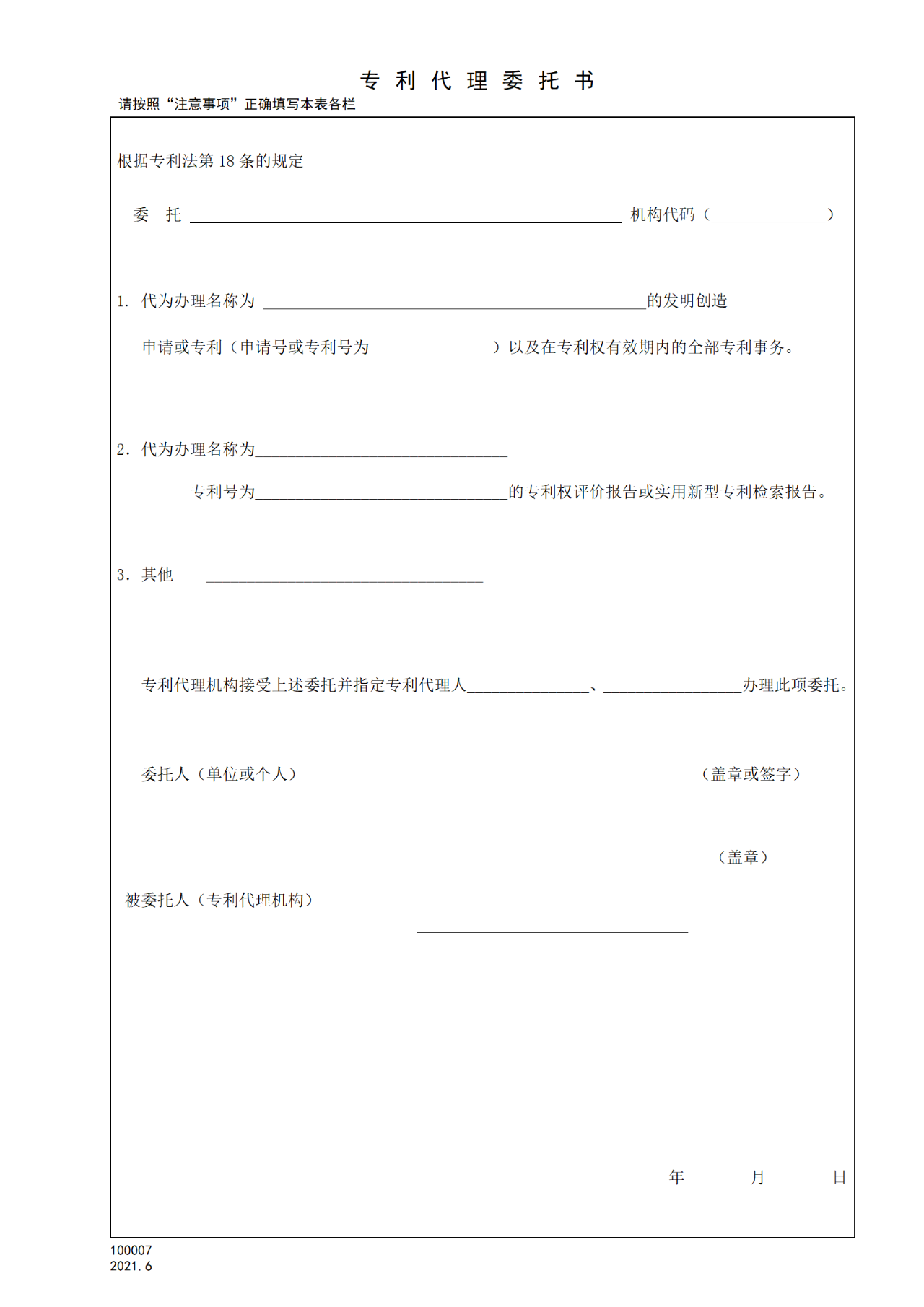 国知局：6月1日启用新专利法修改的17个表格