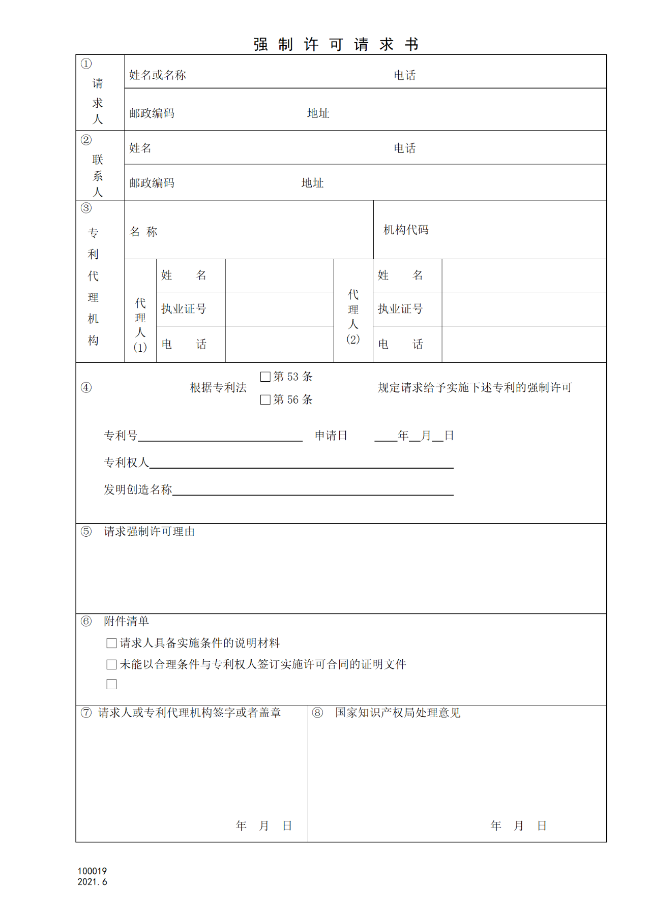 国知局：6月1日启用新专利法修改的17个表格