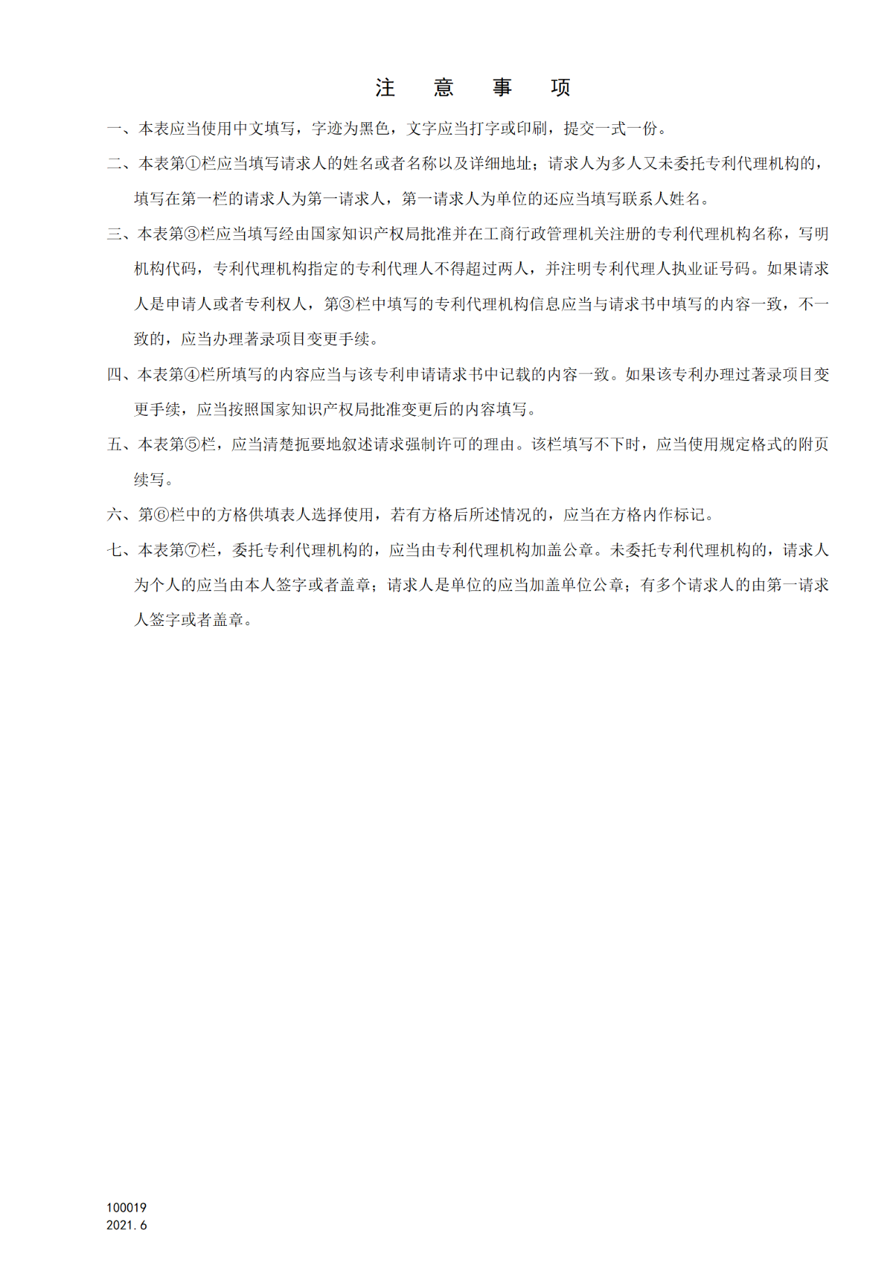 国知局：6月1日启用新专利法修改的17个表格