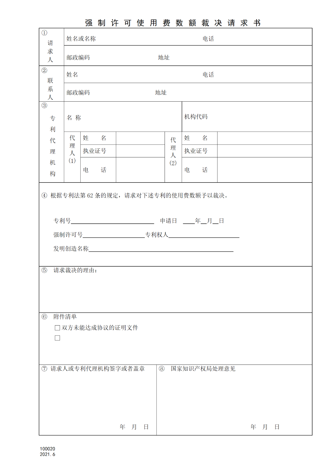 国知局：6月1日启用新专利法修改的17个表格