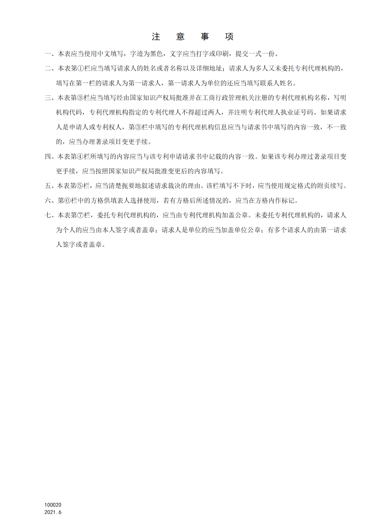 国知局：6月1日启用新专利法修改的17个表格