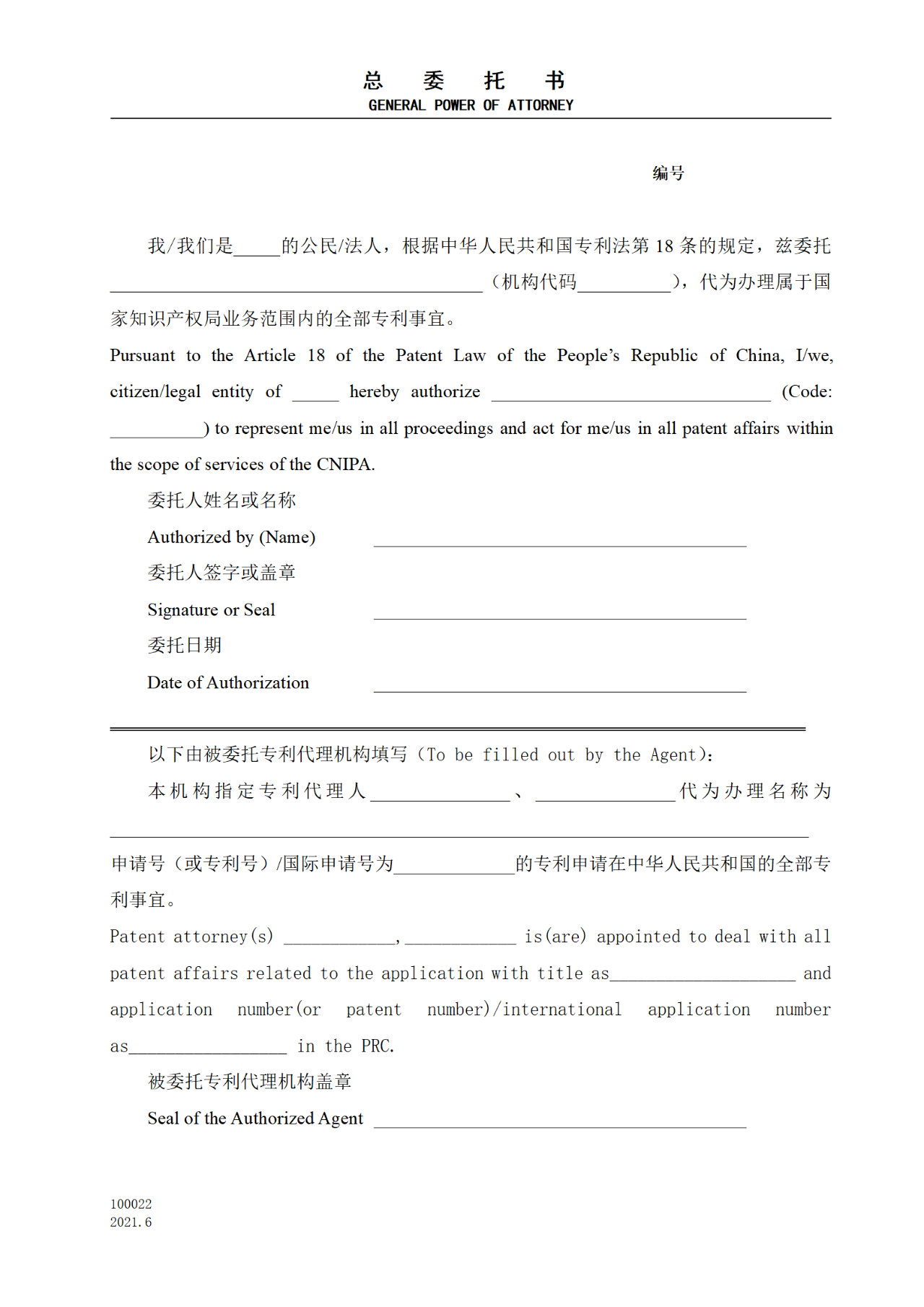 国知局：6月1日启用新专利法修改的17个表格