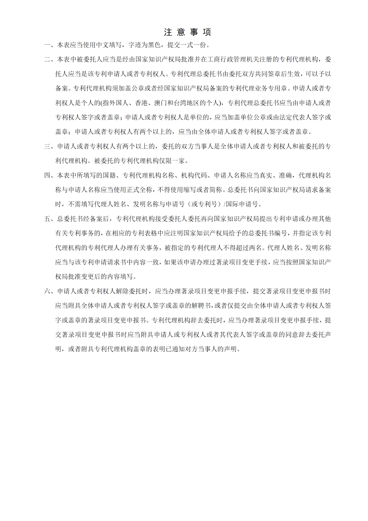 国知局：6月1日启用新专利法修改的17个表格