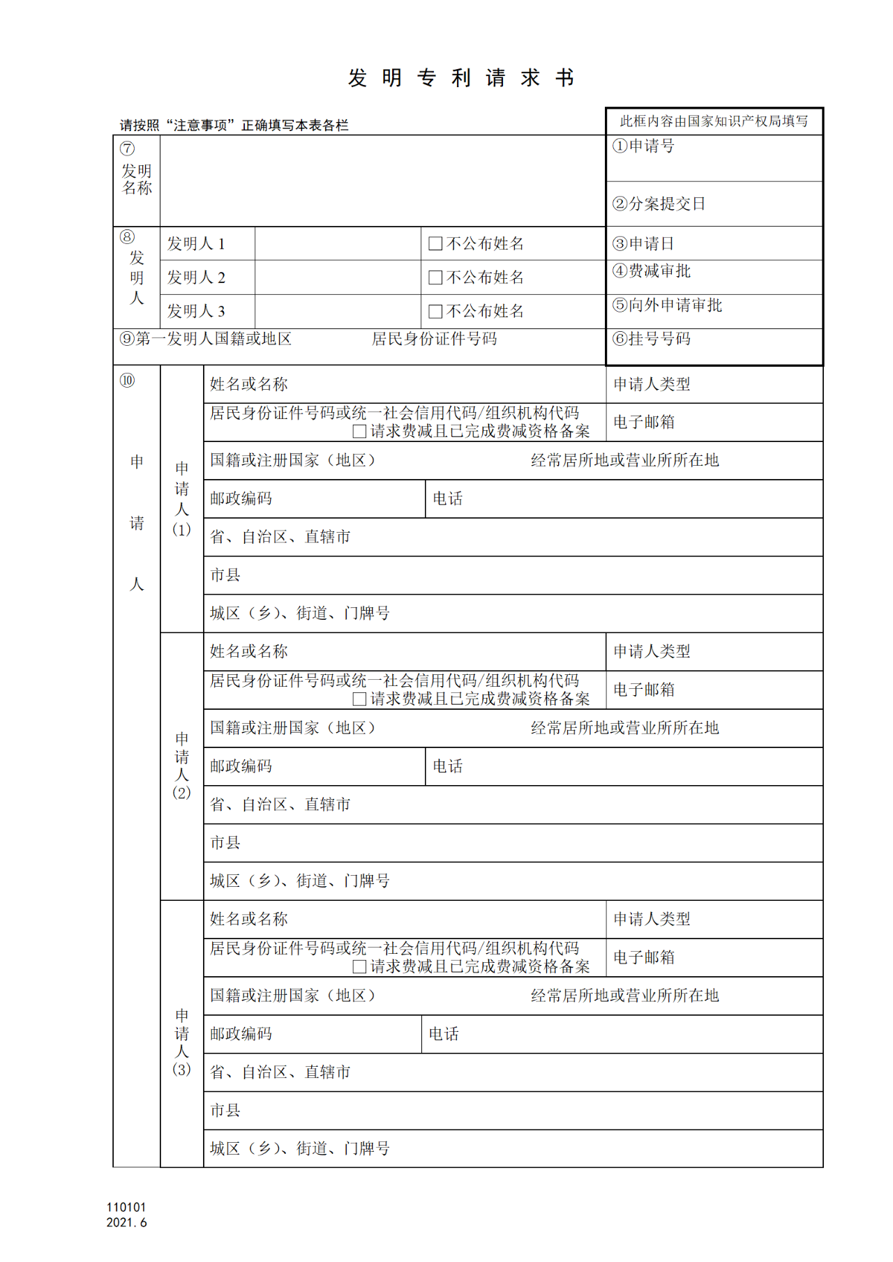 国知局：6月1日启用新专利法修改的17个表格