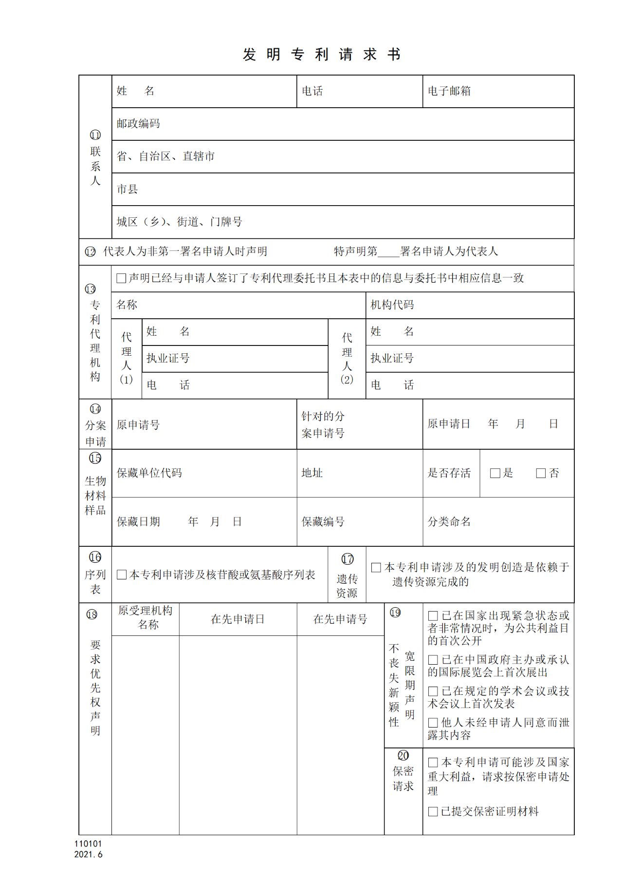 国知局：6月1日启用新专利法修改的17个表格