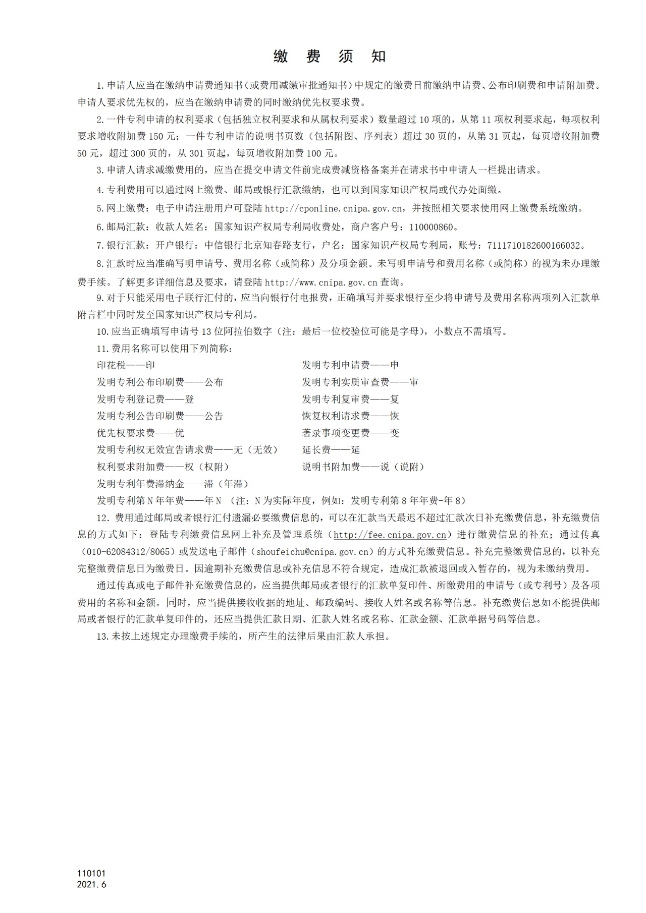 国知局：6月1日启用新专利法修改的17个表格