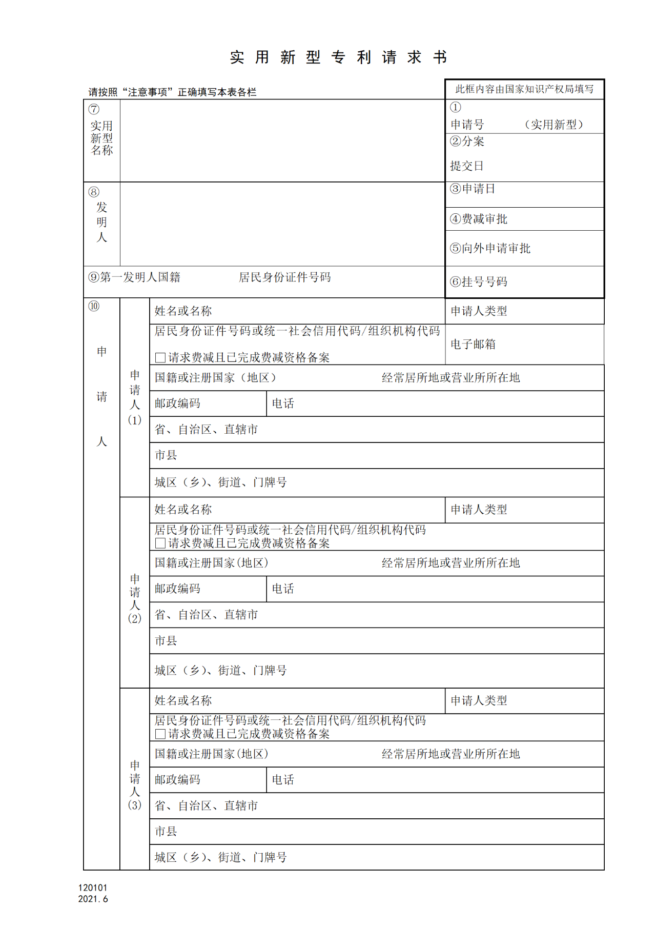 国知局：6月1日启用新专利法修改的17个表格