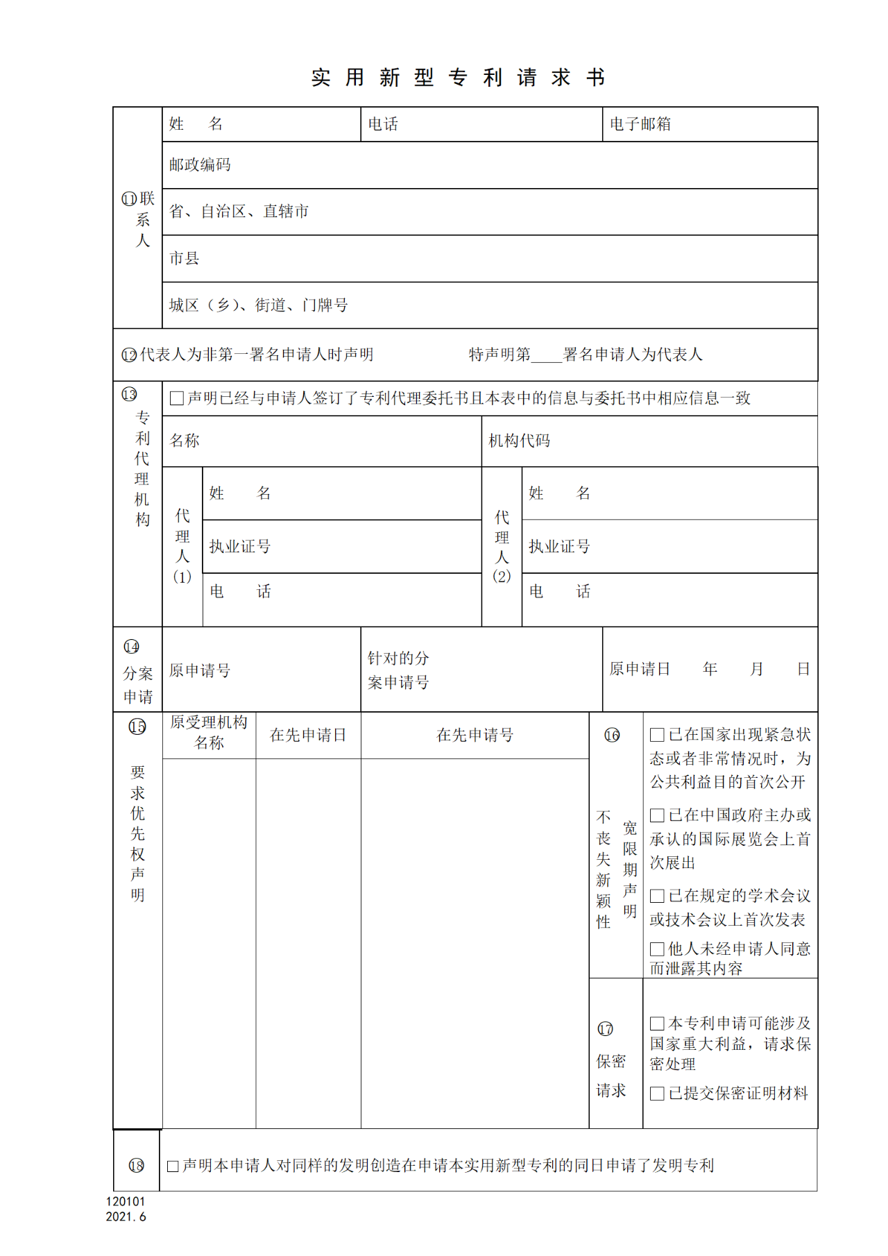 国知局：6月1日启用新专利法修改的17个表格