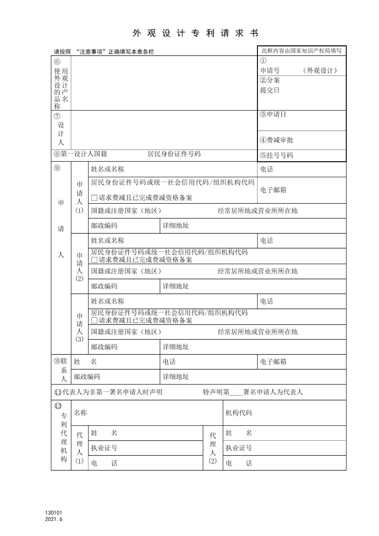 国知局：6月1日启用新专利法修改的17个表格