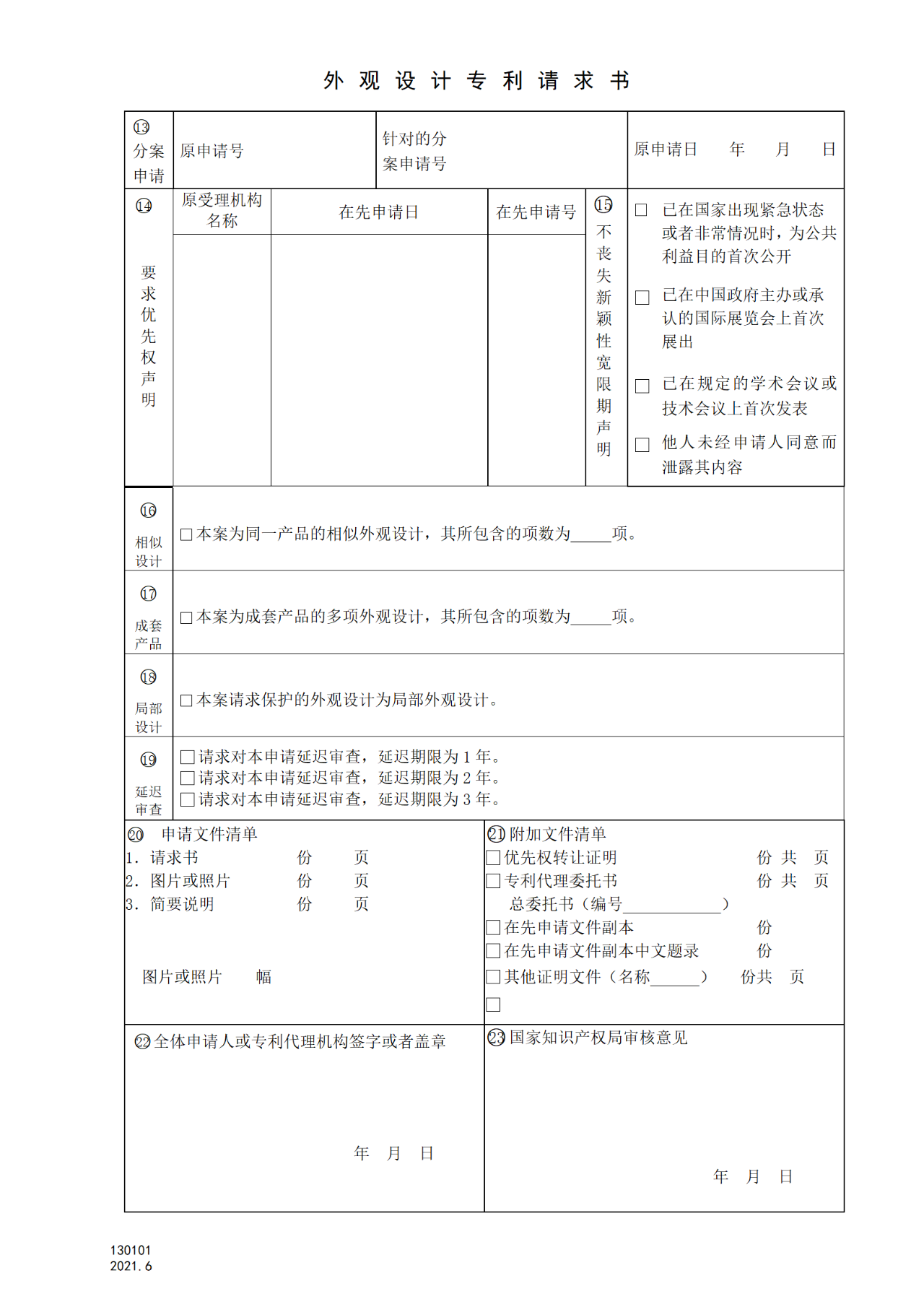 国知局：6月1日启用新专利法修改的17个表格