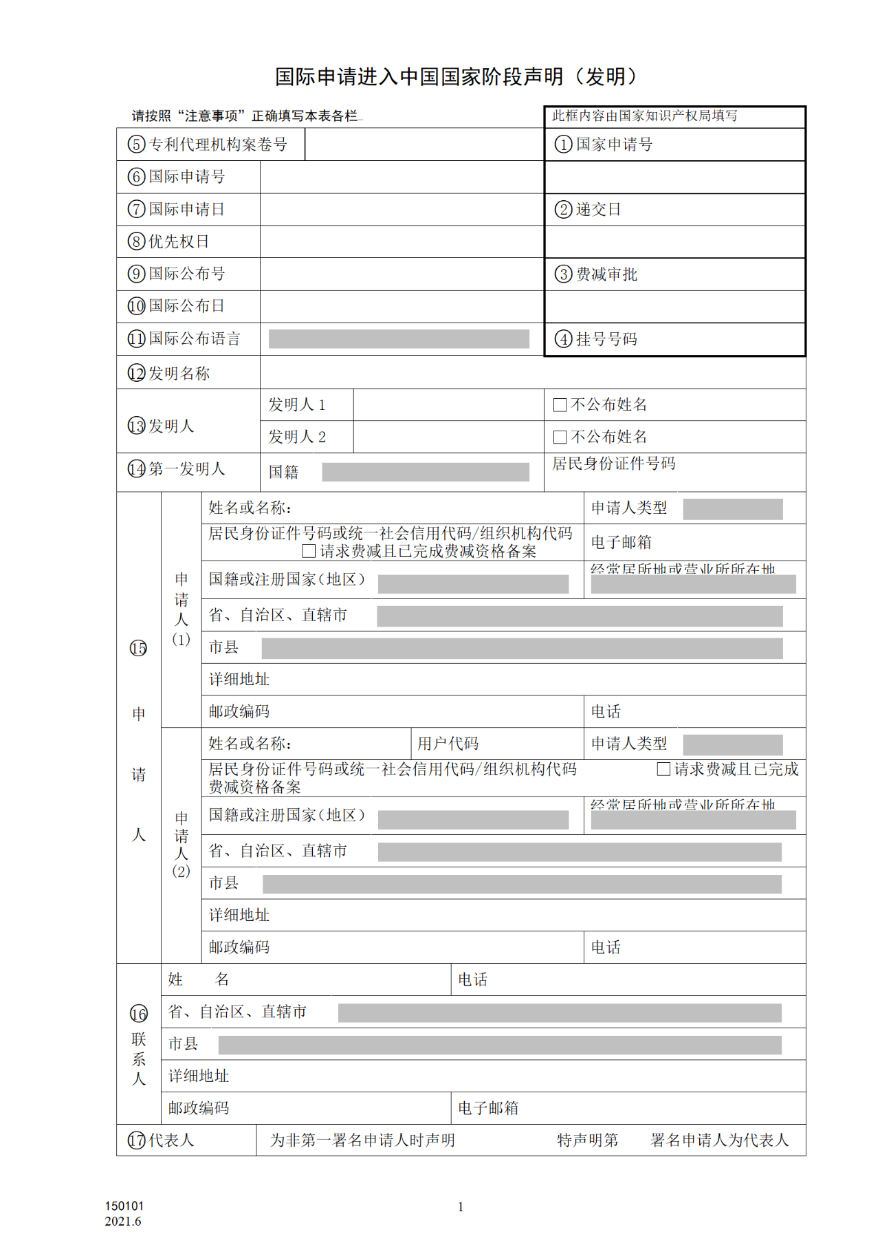 国知局：6月1日启用新专利法修改的17个表格