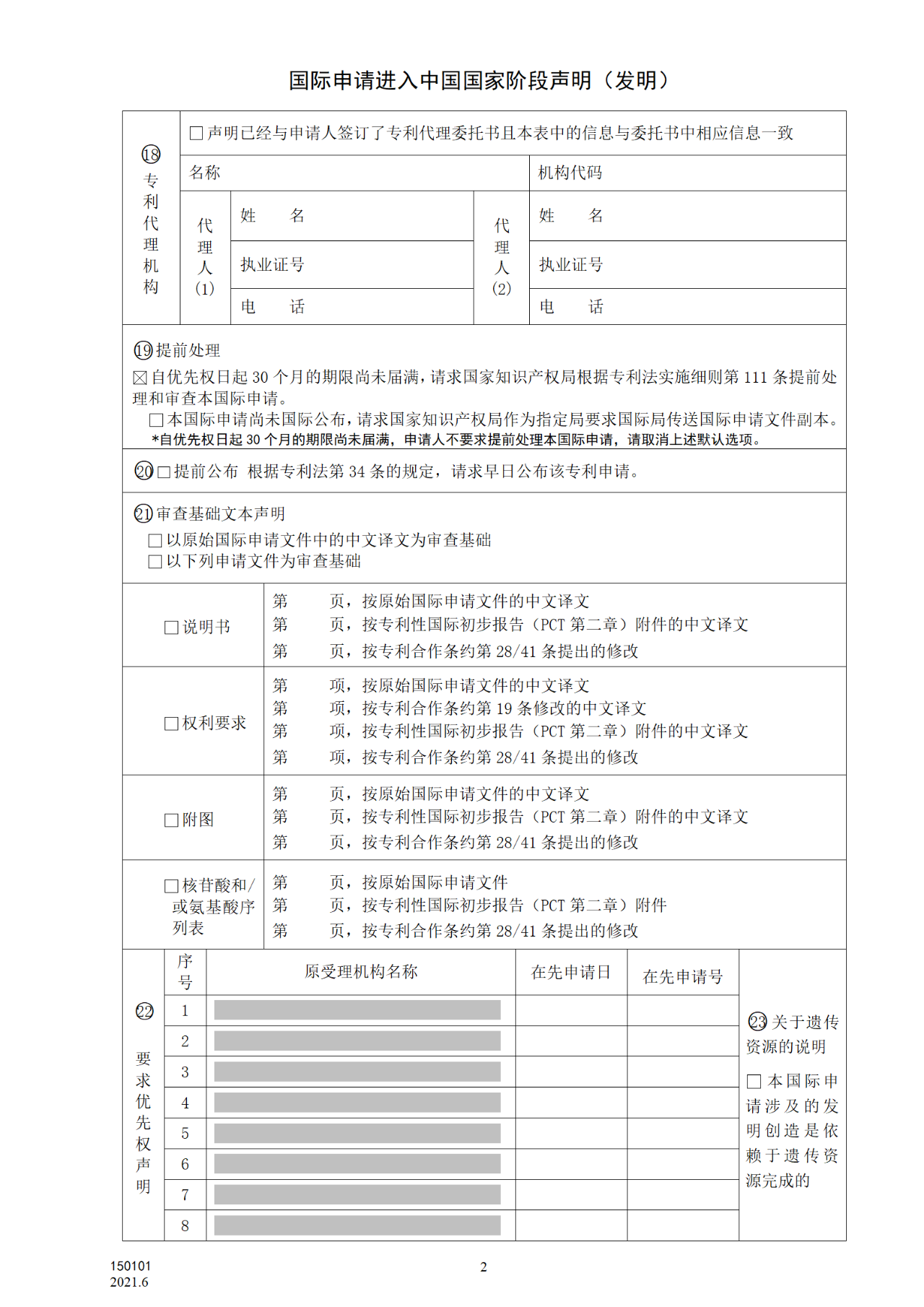 国知局：6月1日启用新专利法修改的17个表格