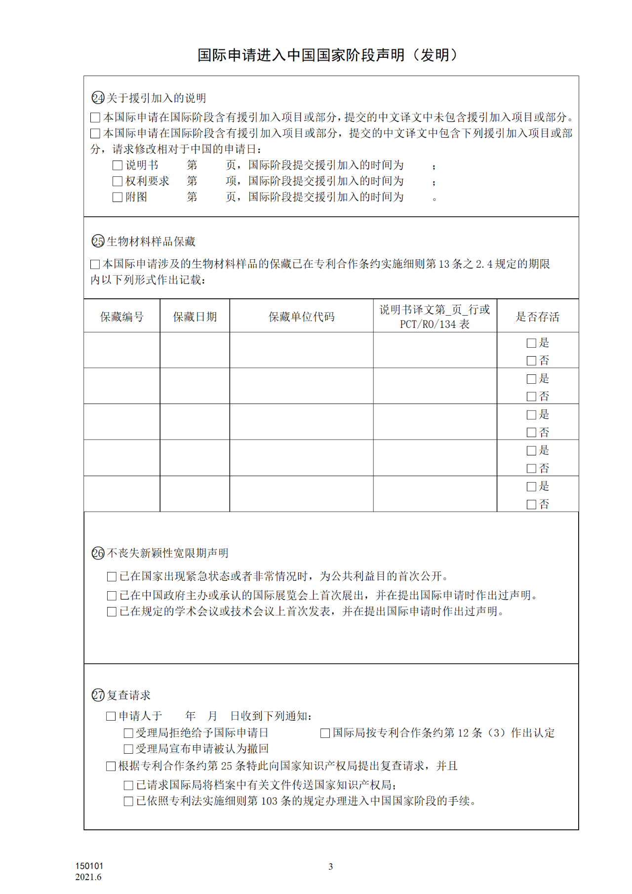 国知局：6月1日启用新专利法修改的17个表格