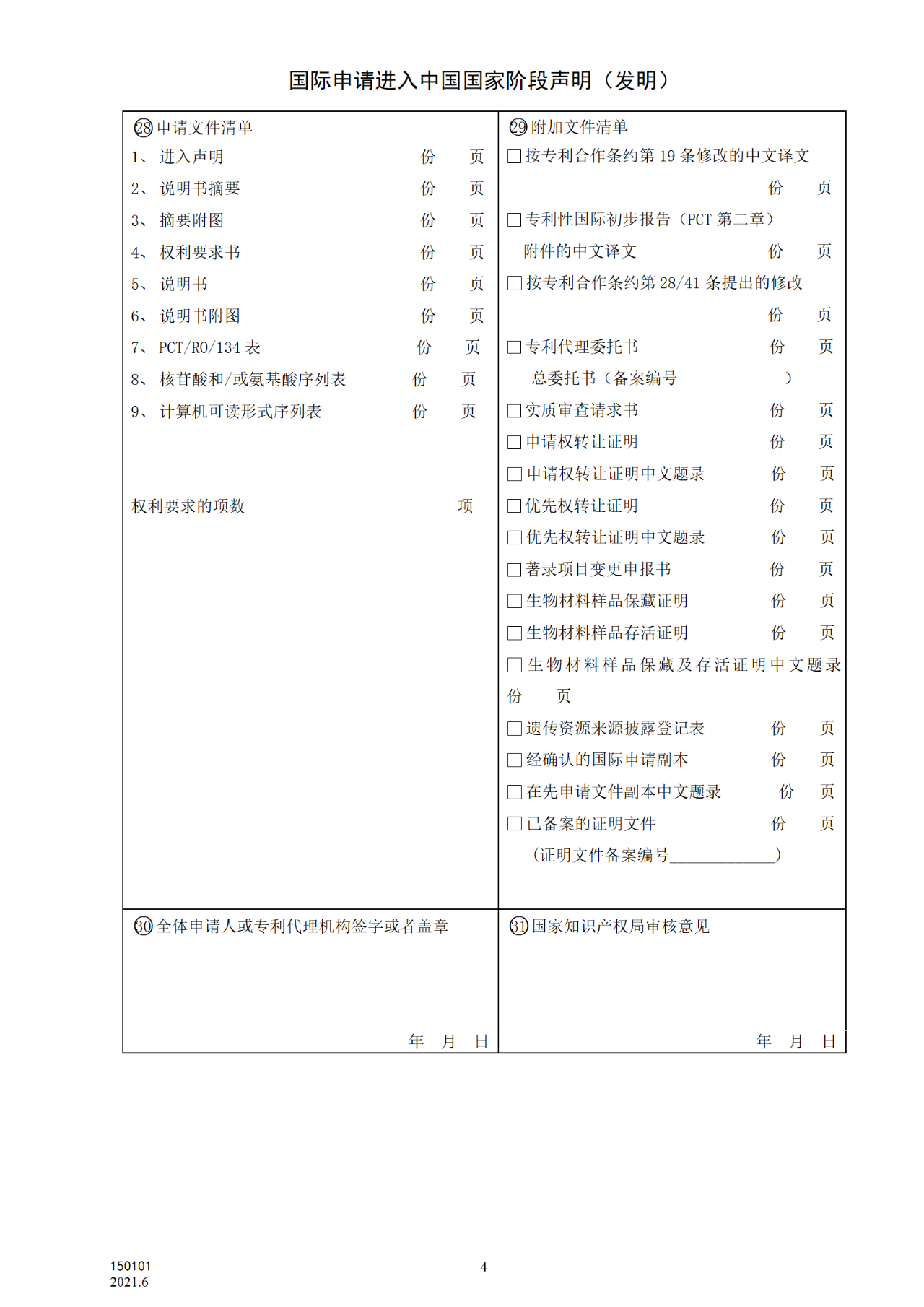 国知局：6月1日启用新专利法修改的17个表格