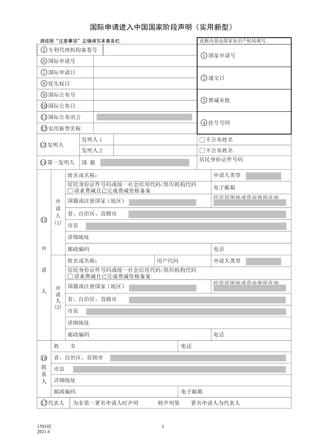 国知局：6月1日启用新专利法修改的17个表格