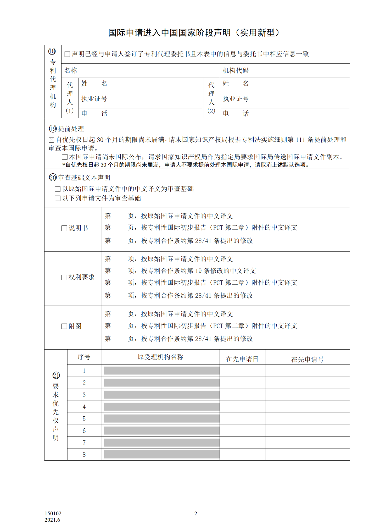 国知局：6月1日启用新专利法修改的17个表格