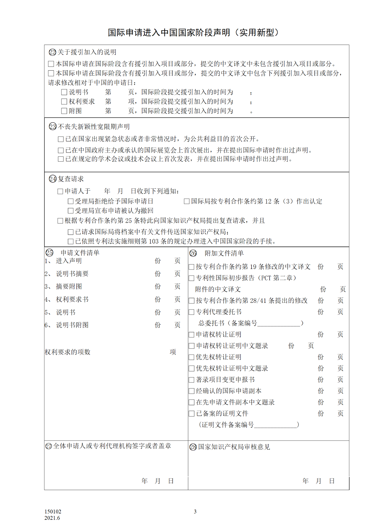 国知局：6月1日启用新专利法修改的17个表格