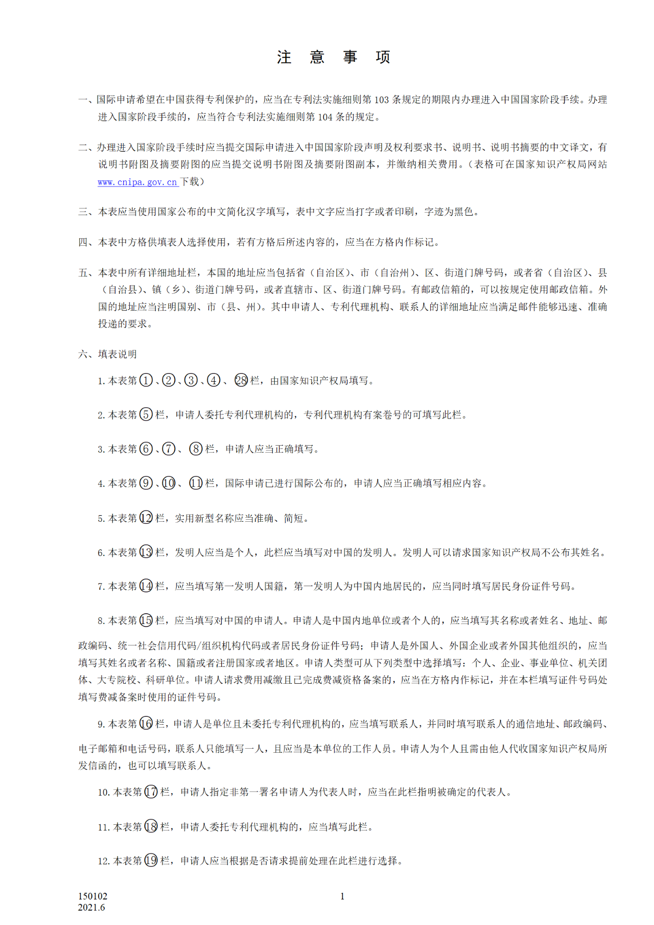 国知局：6月1日启用新专利法修改的17个表格