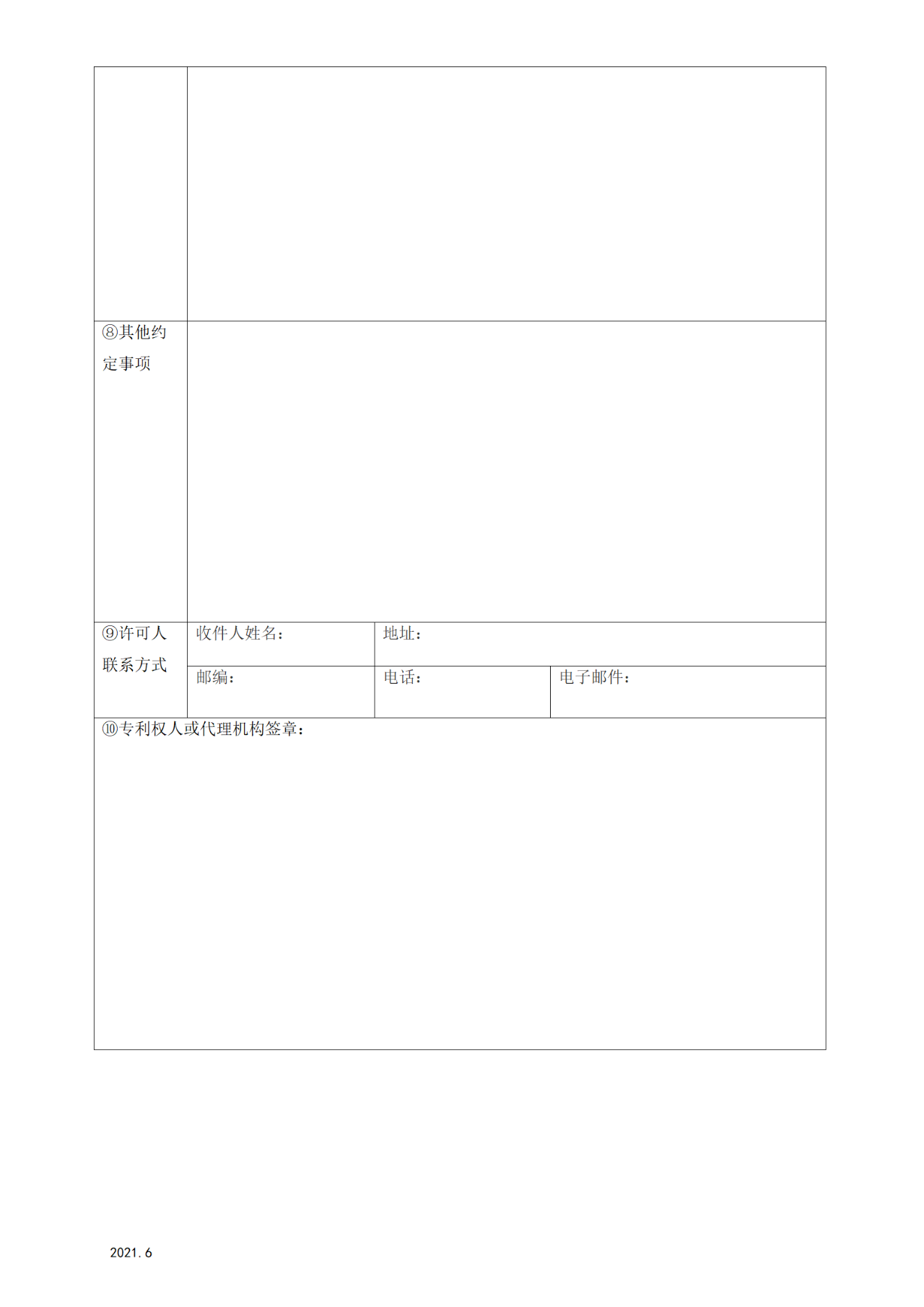 国知局：6月1日启用新专利法修改的17个表格