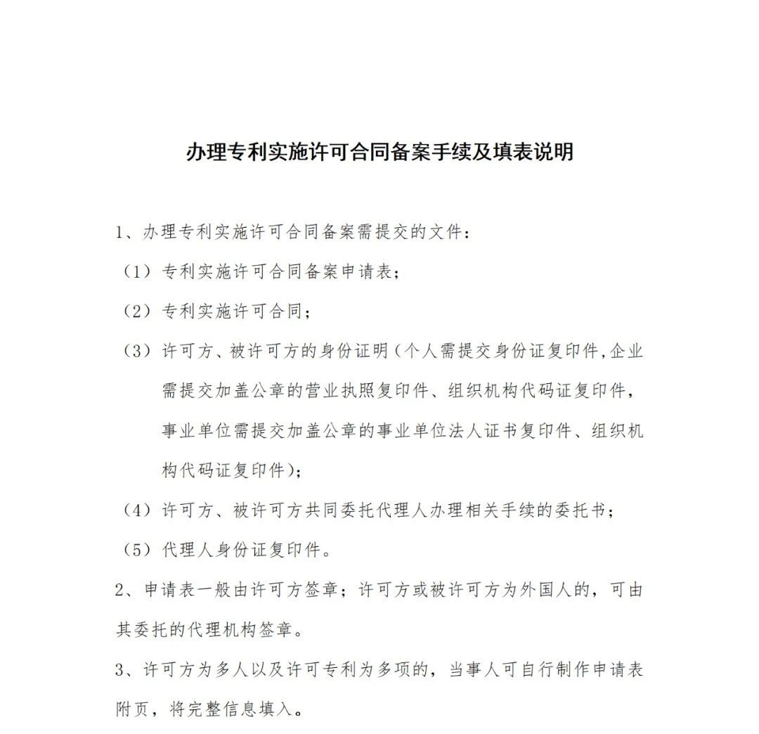 国知局：6月1日启用新专利法修改的17个表格