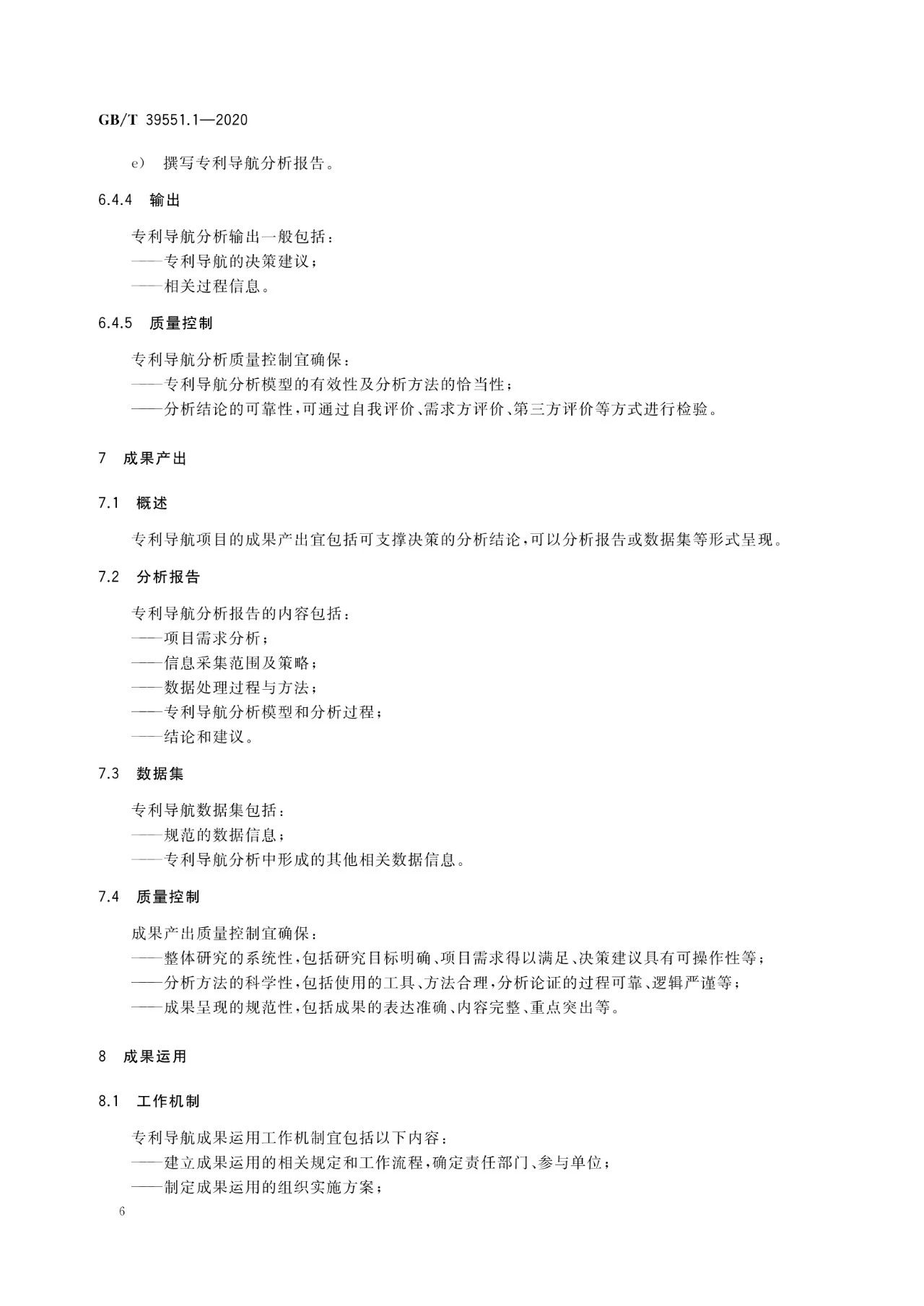 《专利导航指南》国家标准全文！2021.6.1起实施