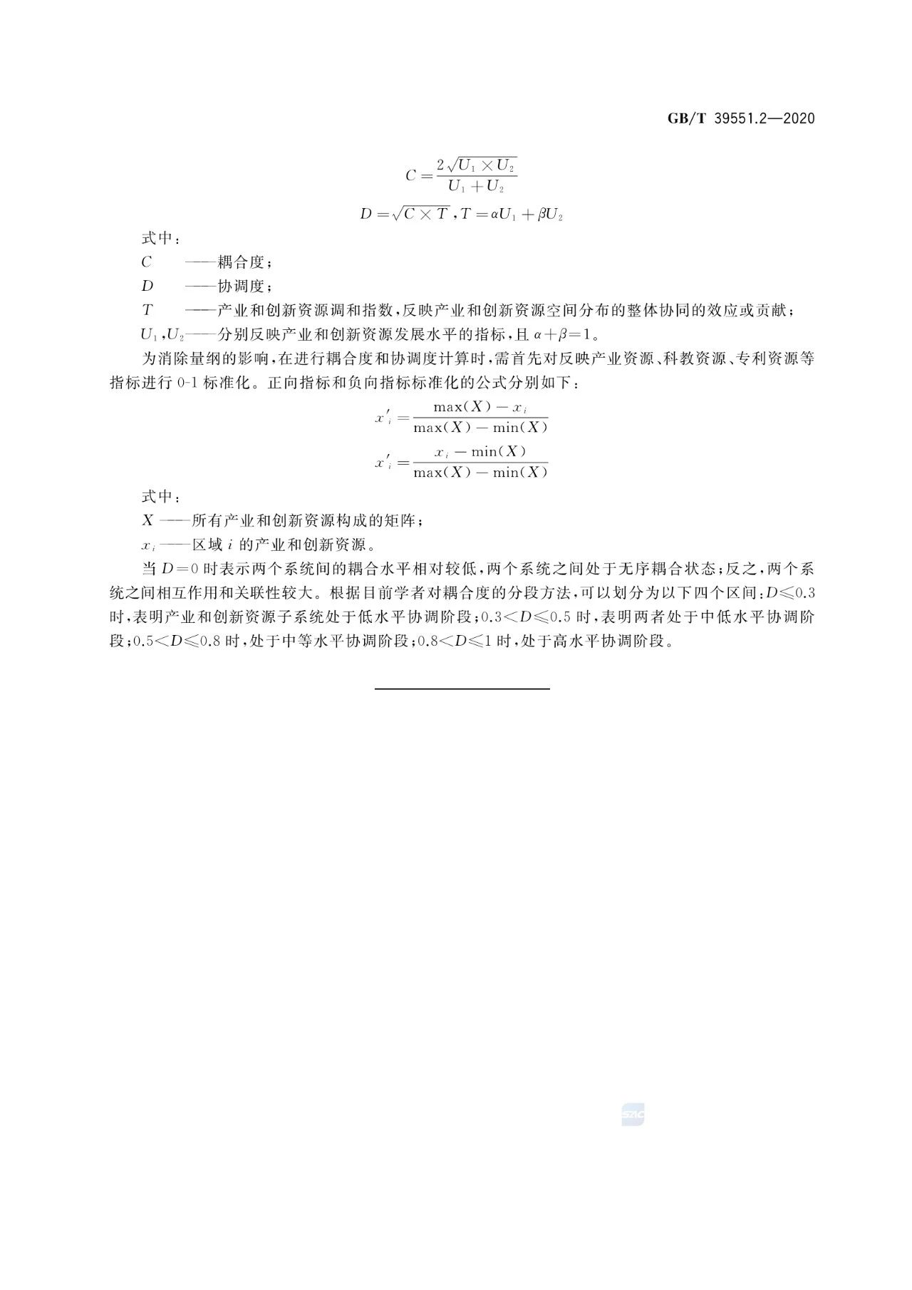 《专利导航指南》国家标准全文！2021.6.1起实施