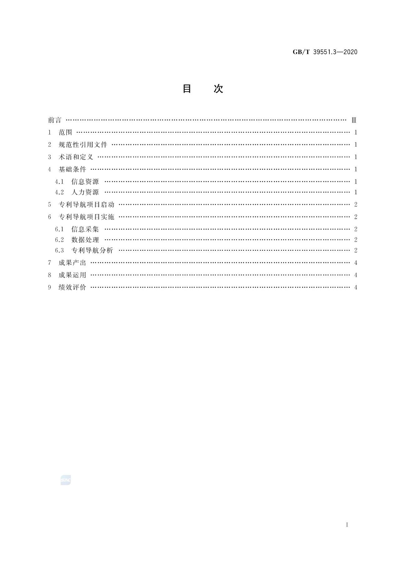 《专利导航指南》国家标准全文！2021.6.1起实施