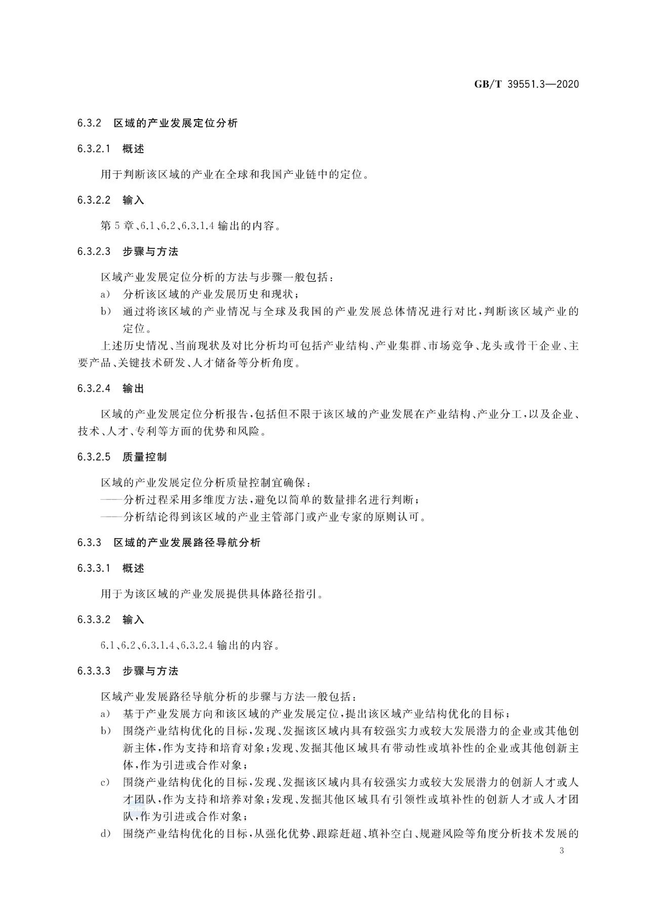 《专利导航指南》国家标准全文！2021.6.1起实施
