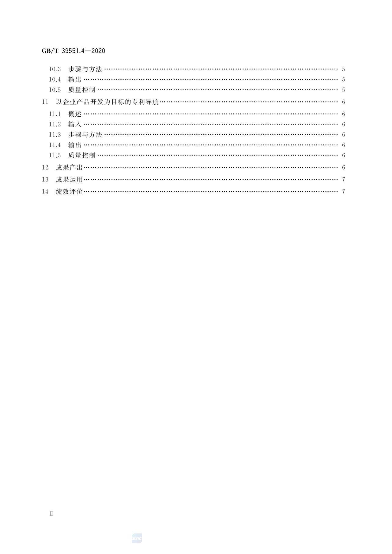 《专利导航指南》国家标准全文！2021.6.1起实施