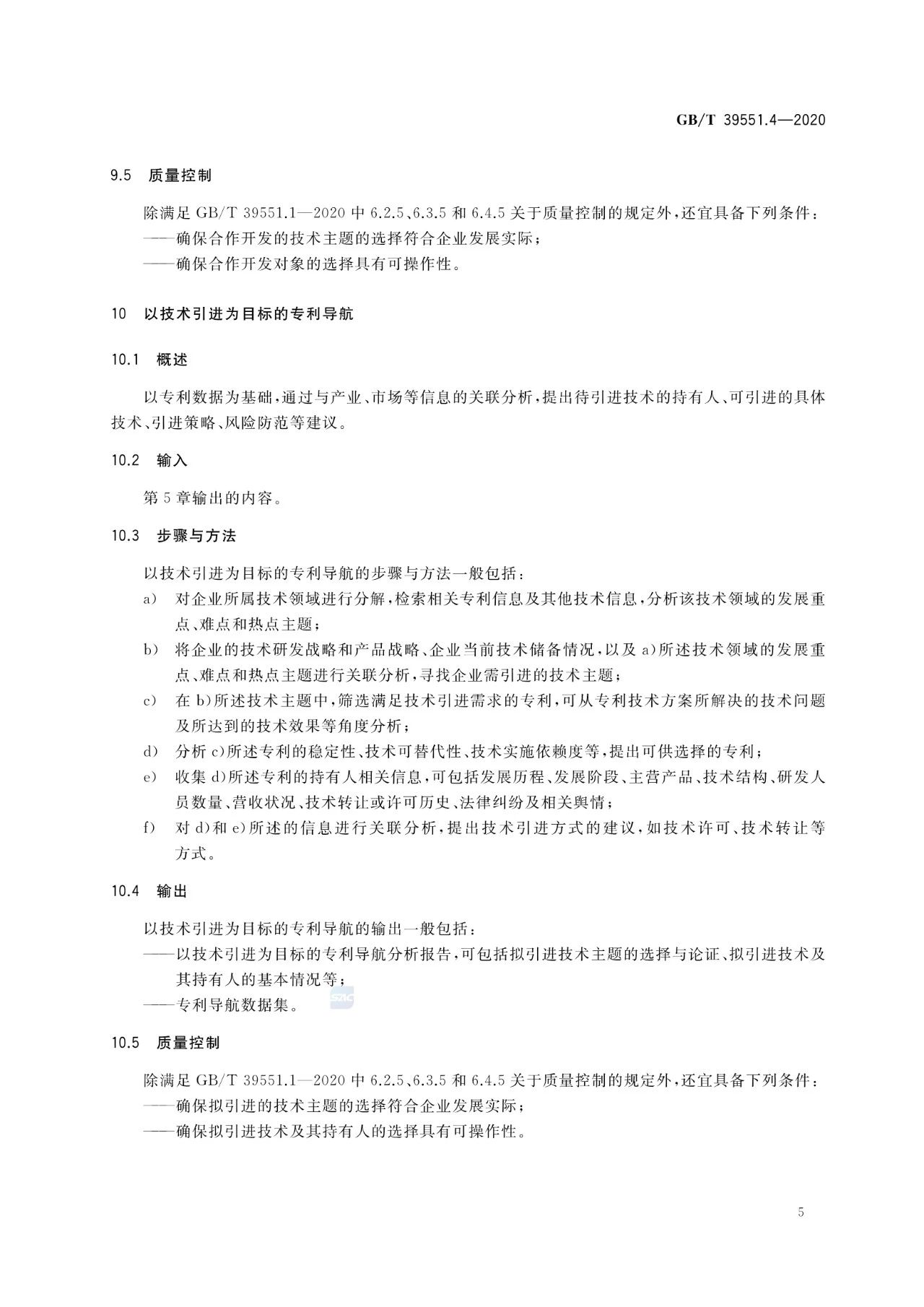 《专利导航指南》国家标准全文！2021.6.1起实施
